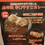 Tonkatsu Ine - 辛口とのことだったがそうでもなかった。牛すじも言うほど入ってない。これでこの値段は割高に感じる。