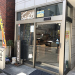 小さなパン屋 ちょっぴり - 