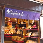 寺子屋本舗 太宰府天満宮参道店 - 