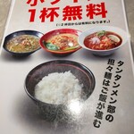 田所商店 タンタンメン部 - 