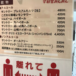 宇都宮みんみん - メニュー