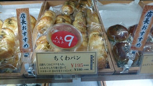 こころにあまいあんぱんや Jr名古屋店 名古屋 パン 食べログ