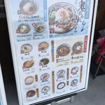 丸亀製麺 - メニュー看板