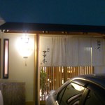 味心 すず木 - 入り口。