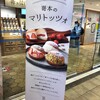 SAKImoto bakery 小田急百貨店新宿店
