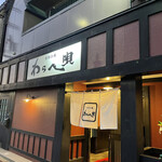 わらべ唄 - 