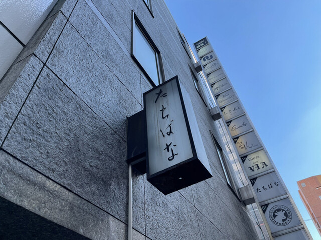 たちばな 新橋 和菓子 食べログ たちばな 新橋 和菓子 食べログ