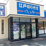 Yude Tarou Iwaki Kashimaten - お店前