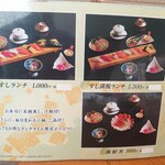 鮨吉祥 - 日替りランチメニュー