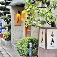 恵比寿屋 HANARE 国分寺 - 