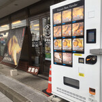 小樽なると屋 - 自販機も絶賛稼働中