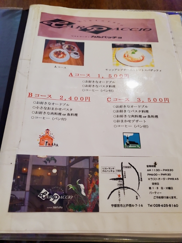 メニュー写真 : カルパッチョ - 宇都宮市その他/イタリアン | 食べログ