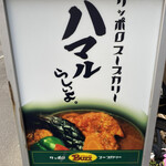 Buzz curry  札幌本店　花車 - 