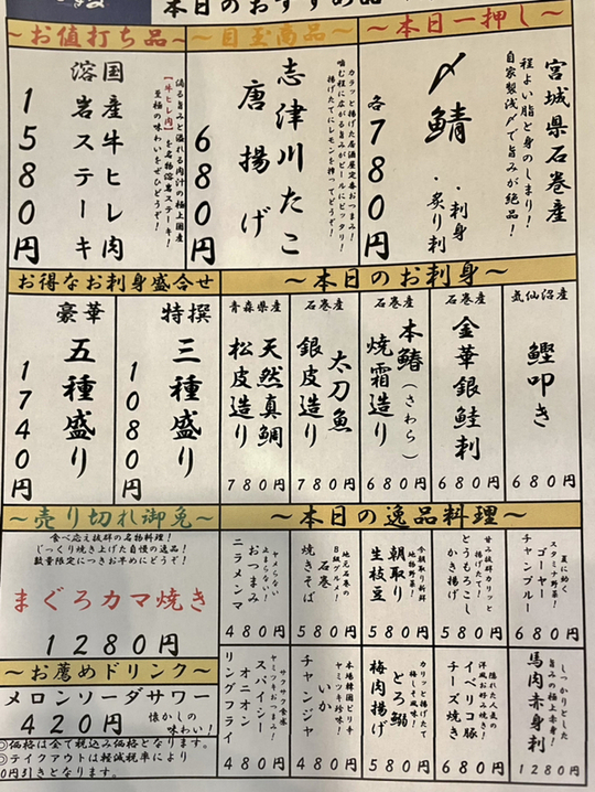 メニュー写真 : 長町いさな - 長町/居酒屋 | 食べログ