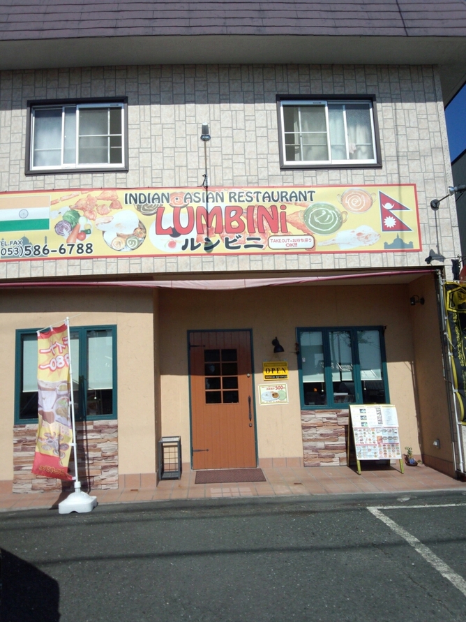 ルンビニ name=