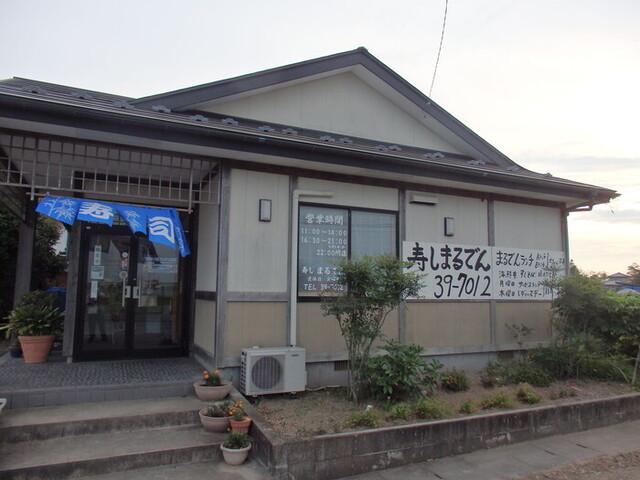 寿しまるでん 田尻 | 大崎市の寿司屋 新鮮ネタが自慢