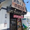 黒酢チキン南蛮専門店 たかもとや 小倉東店