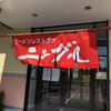 ラーメンレストラン ニングル ときわ店
