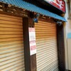 笑笑 品川高輪口駅前店