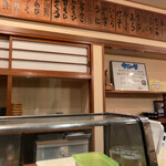 おふくろ寿司 - 店内