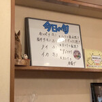 おふくろ寿司 - 今日の旬