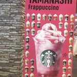 スターバックスコーヒー - 47JIMOTO Frappuccino