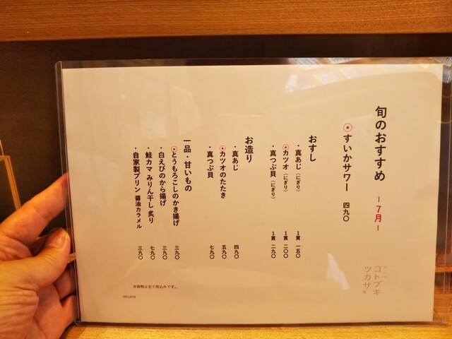 寿(コトブキ)司(ツカサ) ネオ寿司屋が天満にオープン : すしや コトブキツカサ 天満店