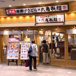 丸亀製麺 - 店舗外観　2021.7.18