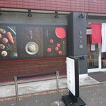 空と大地のトマト麺 Vegie  - 店舗外観