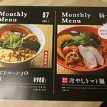 空と大地のトマト麺 Vegie  - メニュー(限定2021.6～8)