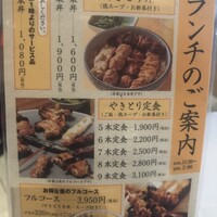 伊勢廣 京橋本店 - ランチメニュー