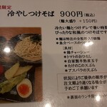 らーめん 柊 - メニュー