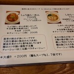 らーめん 柊 - メニュー