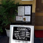 らーめん 柊 - 外観