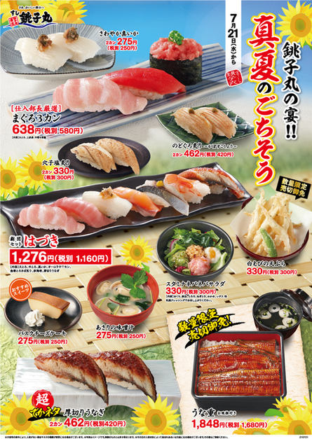 すし 銚子丸 大和田店 チョウシマル 本八幡 寿司 食べログ