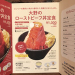 ローストビーフ大野 - 