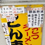 Tonton - 商店街から見える唯一のアピール！