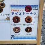 334LUCKYDONUTS - アイスドーナツの看板