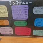 GOHAN-YA あたしんち - ランチメニュー