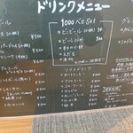 GOHAN-YA あたしんち - ドリンクメニュー