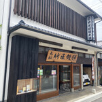 竹屋饅頭本舗 - 