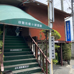 竹屋饅頭本舗 - 