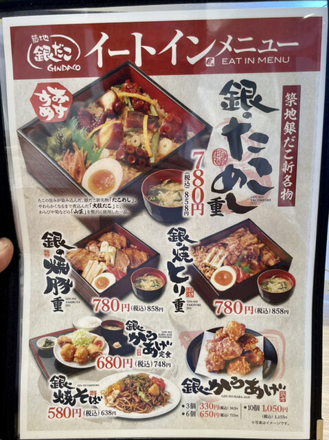 メニュー写真 築地銀だこ 平塚河内ドライブイン店 大磯 たこ焼き 食べログ