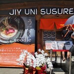 U2 ジユ雲丹ススレ - 