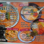 味噌らーめん工房 麺助 - メニュー