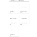 RAINFOREST - ソフトドリンク