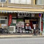 Jizakeya Washoku Hanakuruma - 柳原商店街です