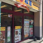 Matsuya - 松屋 長後店