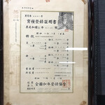 EPURE - 参考資料：日本で初めて登録された黒毛和牛育種第1号