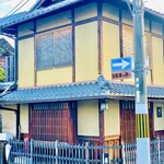 京天神 野口 - ◎『京天神野口』は京都風情がある建物。